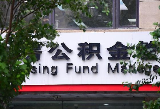 2025个人贷款最新政策-辽源公积金代办平台
